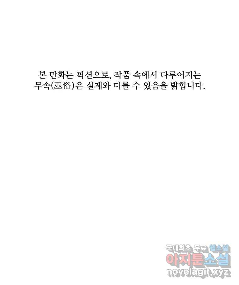 신랑이 사라졌다 104화 재회 - 웹툰 이미지 1