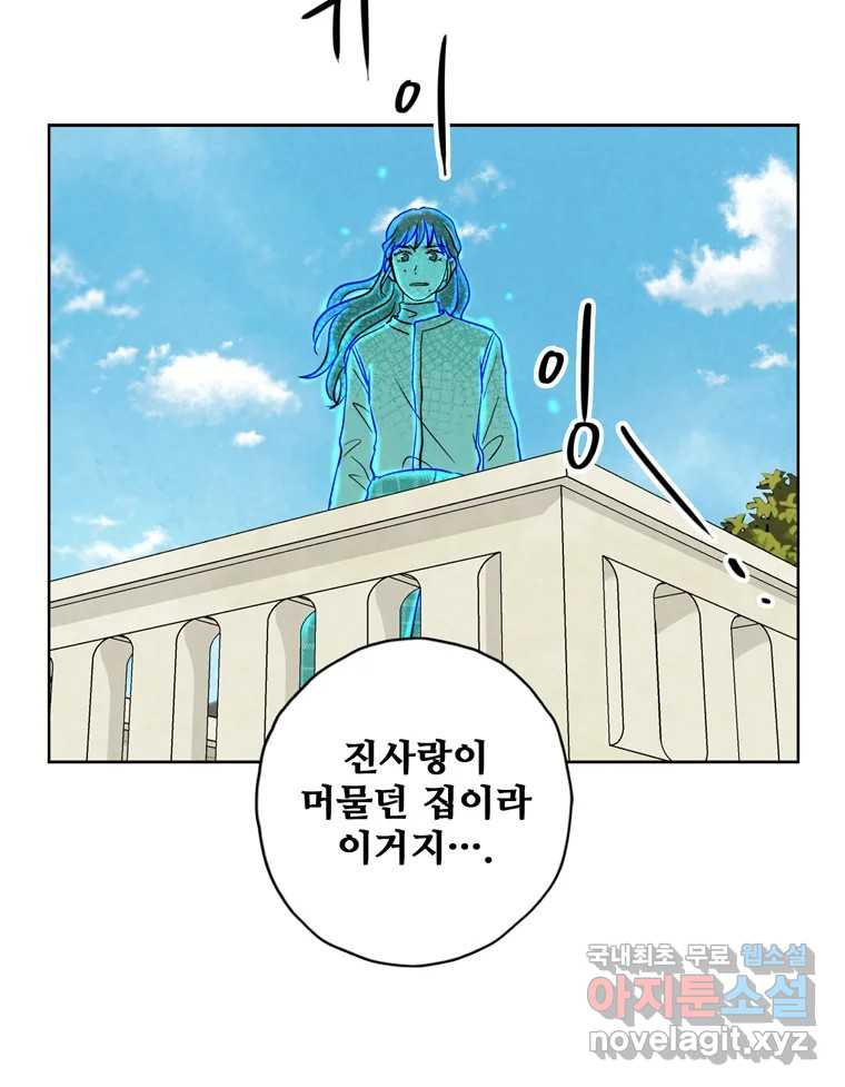 신랑이 사라졌다 104화 재회 - 웹툰 이미지 18