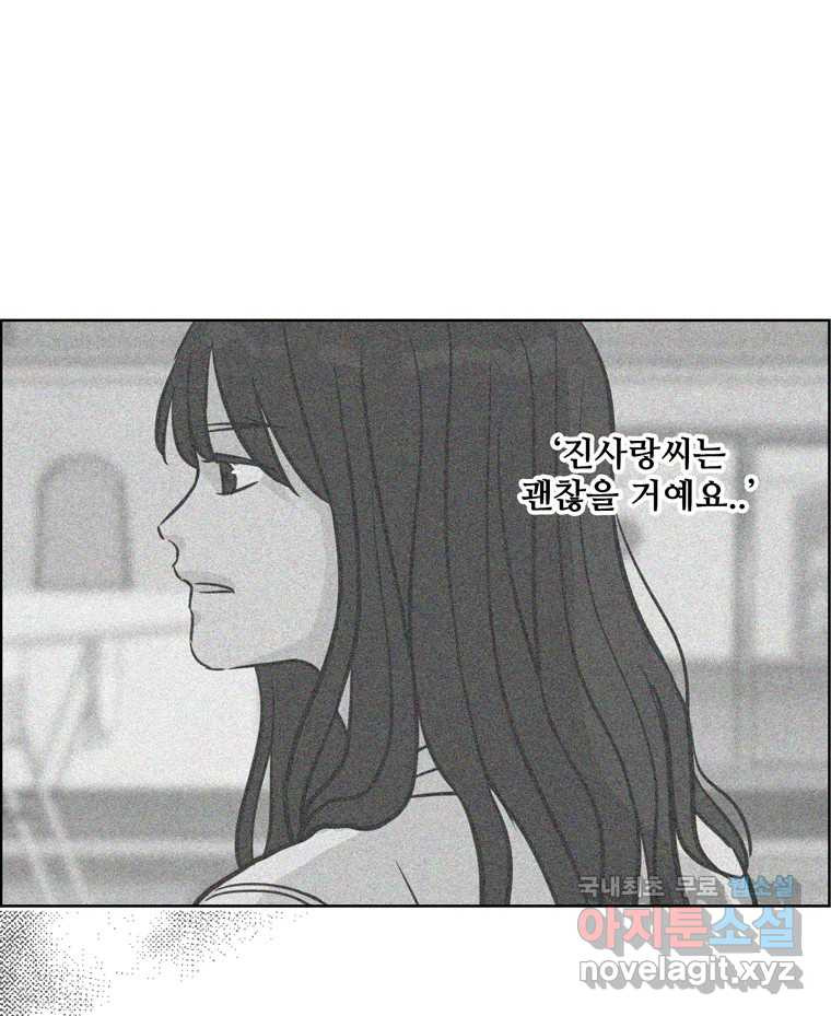 신랑이 사라졌다 104화 재회 - 웹툰 이미지 29