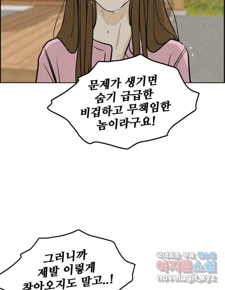 신랑이 사라졌다 104화 재회 - 웹툰 이미지 56