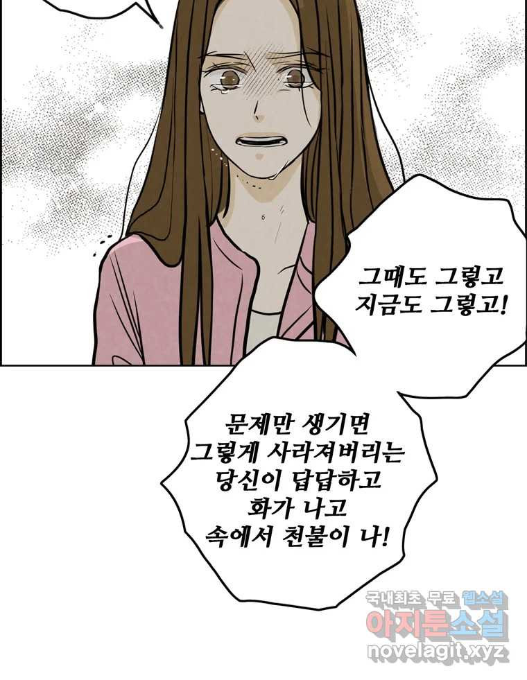 신랑이 사라졌다 104화 재회 - 웹툰 이미지 61