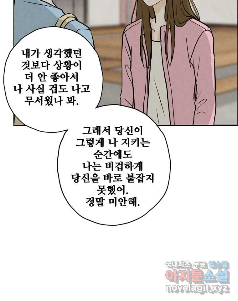 신랑이 사라졌다 104화 재회 - 웹툰 이미지 77