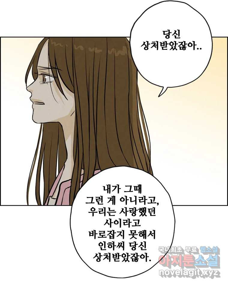 신랑이 사라졌다 104화 재회 - 웹툰 이미지 82