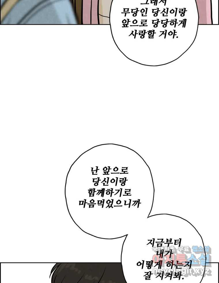 신랑이 사라졌다 104화 재회 - 웹툰 이미지 99