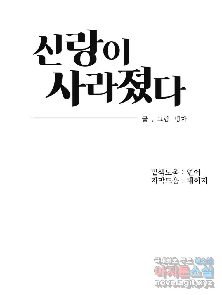 신랑이 사라졌다 104화 재회 - 웹툰 이미지 115