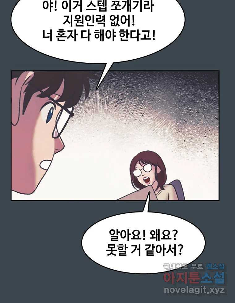 대선비쇼에 어서오세요! 157화 - 웹툰 이미지 22