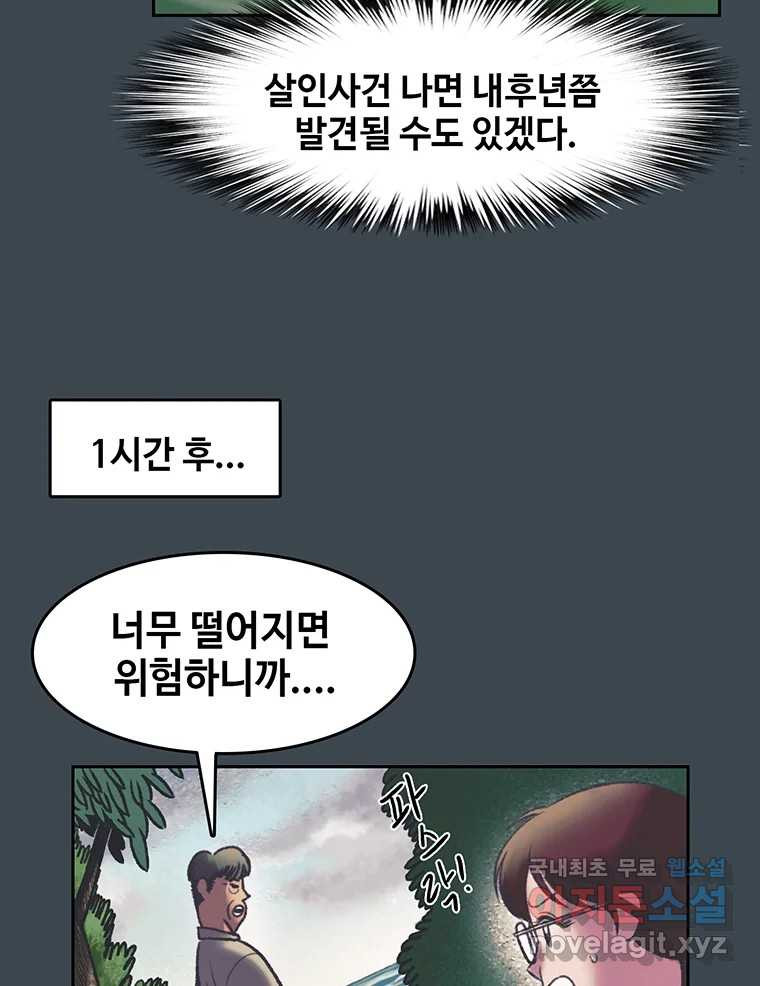 대선비쇼에 어서오세요! 157화 - 웹툰 이미지 32