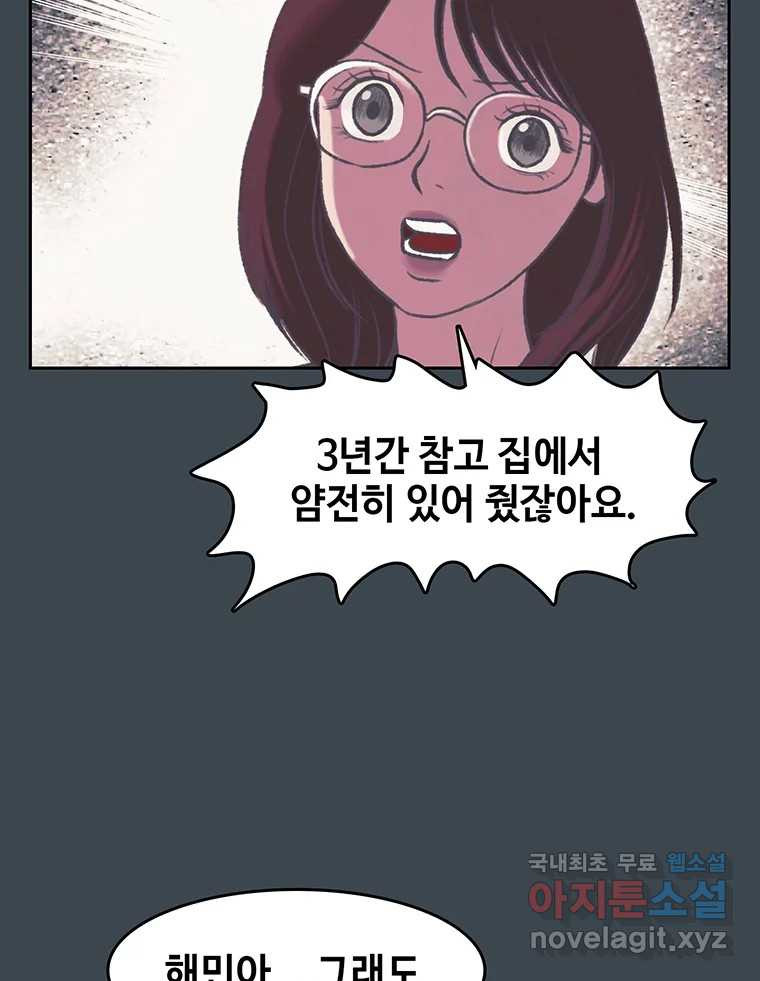 대선비쇼에 어서오세요! 157화 - 웹툰 이미지 55