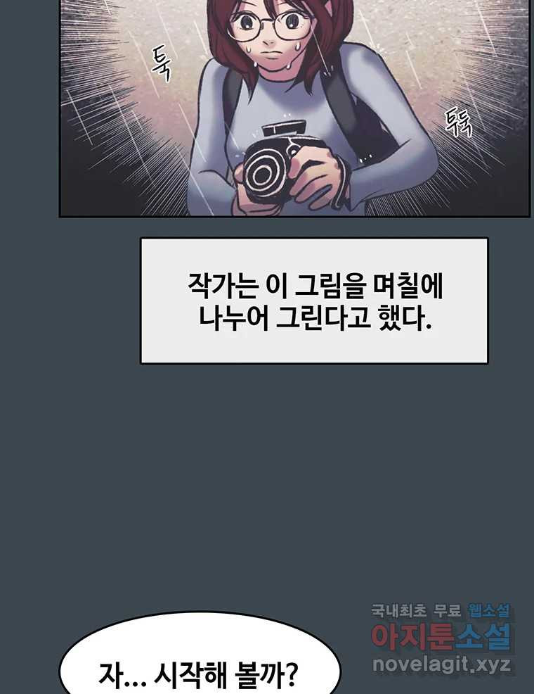 대선비쇼에 어서오세요! 157화 - 웹툰 이미지 64