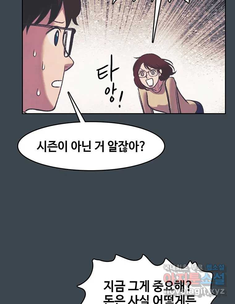 대선비쇼에 어서오세요! 157화 - 웹툰 이미지 71