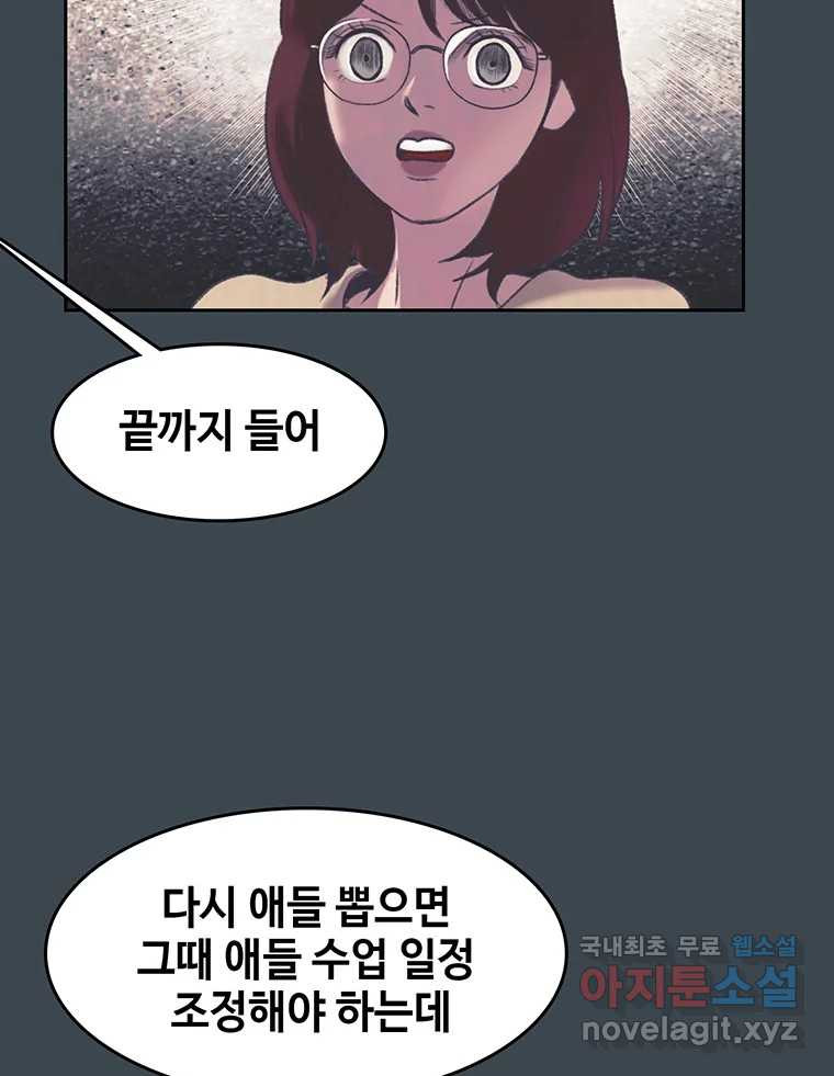 대선비쇼에 어서오세요! 157화 - 웹툰 이미지 81