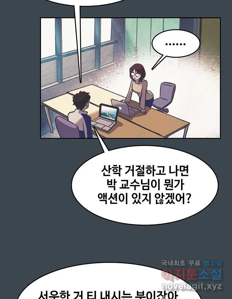 대선비쇼에 어서오세요! 157화 - 웹툰 이미지 82