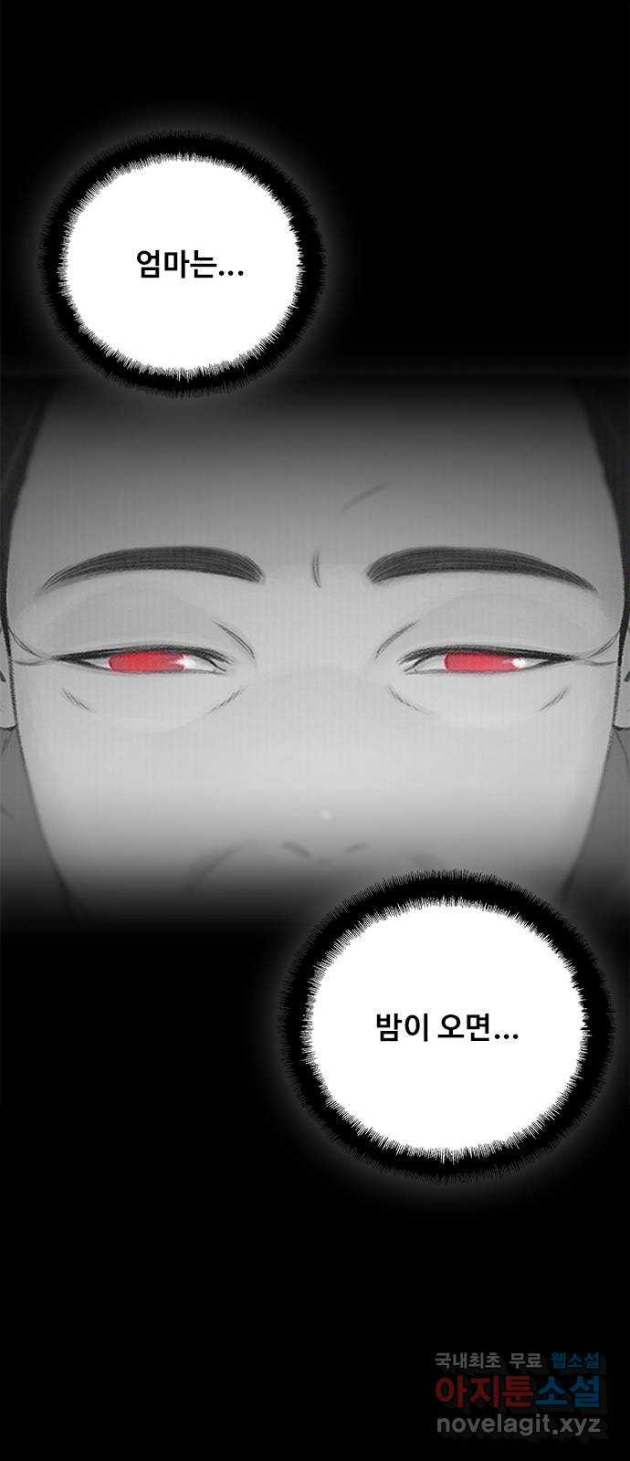 DARK MOON: 회색 도시 37. 징조 - 웹툰 이미지 65