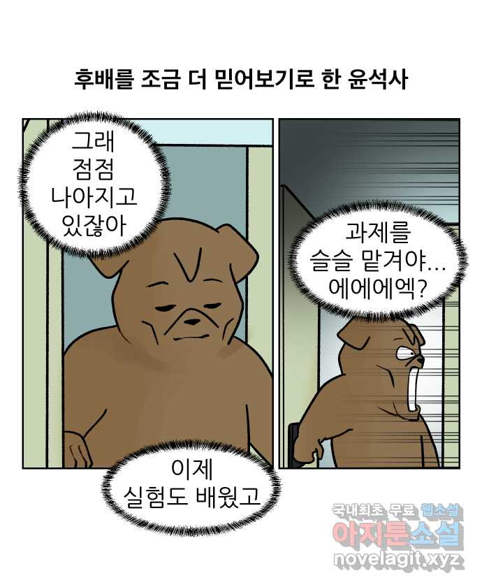 대학원 탈출일지 149화-빌런 후배(2) - 웹툰 이미지 4