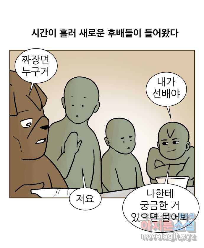 대학원 탈출일지 149화-빌런 후배(2) - 웹툰 이미지 9