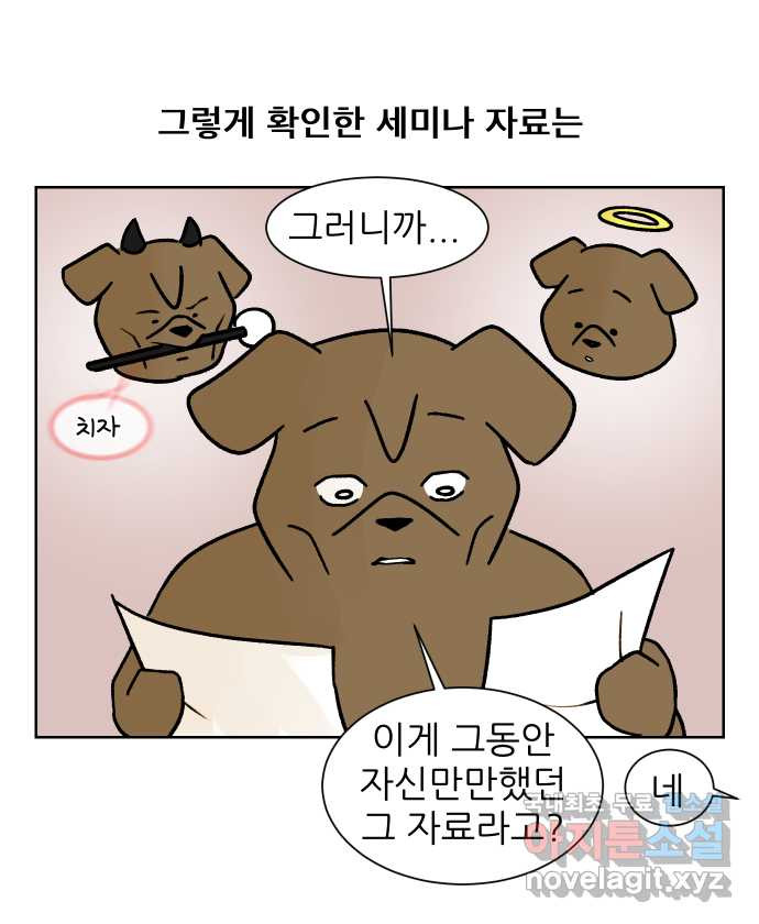 대학원 탈출일지 149화-빌런 후배(2) - 웹툰 이미지 17