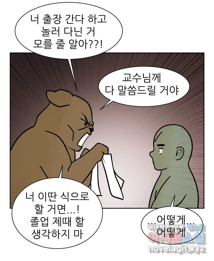 대학원 탈출일지 149화-빌런 후배(2) - 웹툰 이미지 19