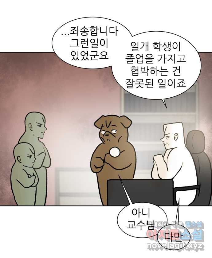 대학원 탈출일지 149화-빌런 후배(2) - 웹툰 이미지 24