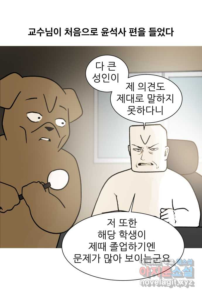 대학원 탈출일지 149화-빌런 후배(2) - 웹툰 이미지 25