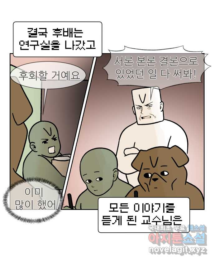 대학원 탈출일지 149화-빌런 후배(2) - 웹툰 이미지 26