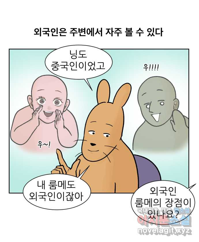 대학원 탈출일지 150화-외국인 - 웹툰 이미지 1