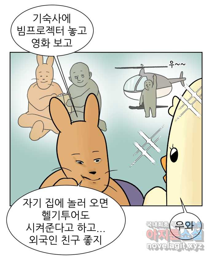 대학원 탈출일지 150화-외국인 - 웹툰 이미지 2