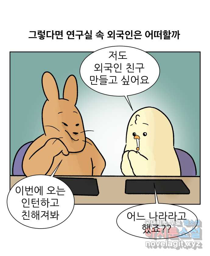 대학원 탈출일지 150화-외국인 - 웹툰 이미지 3