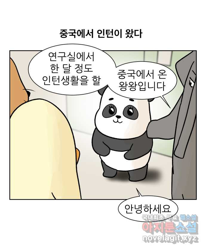 대학원 탈출일지 150화-외국인 - 웹툰 이미지 5