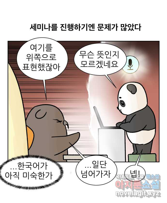 대학원 탈출일지 150화-외국인 - 웹툰 이미지 11