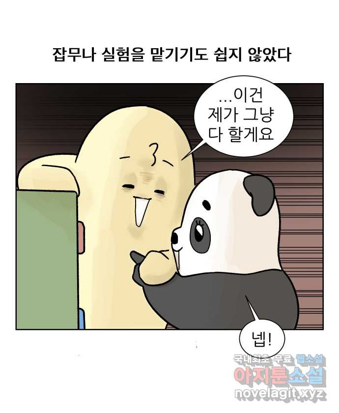 대학원 탈출일지 150화-외국인 - 웹툰 이미지 14