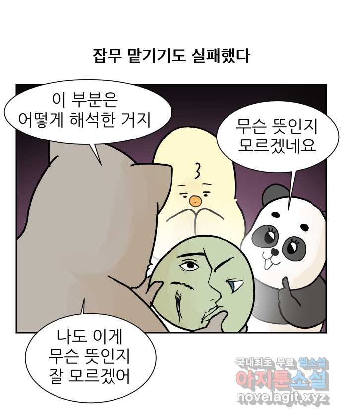 대학원 탈출일지 150화-외국인 - 웹툰 이미지 17