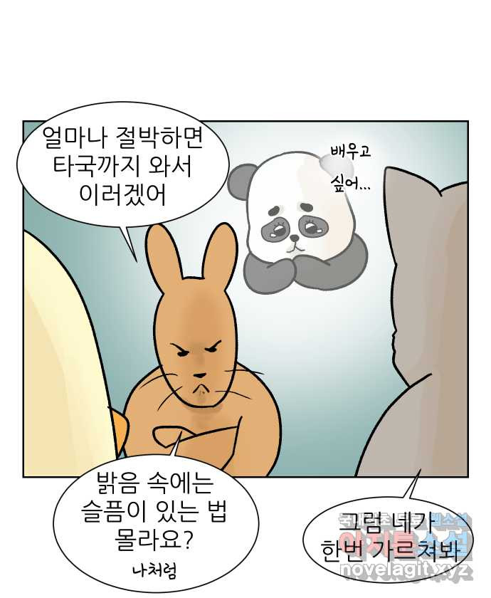 대학원 탈출일지 150화-외국인 - 웹툰 이미지 19