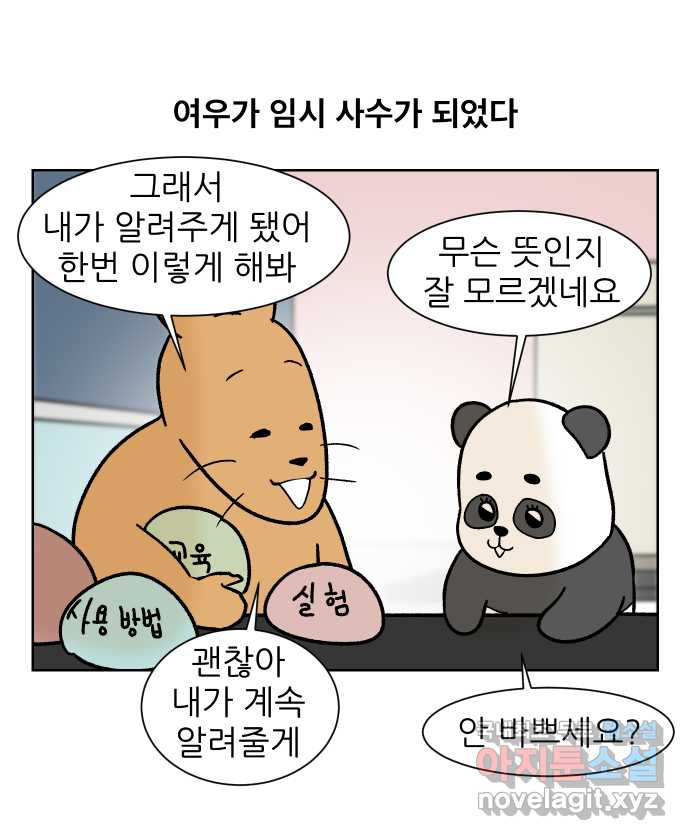 대학원 탈출일지 150화-외국인 - 웹툰 이미지 20