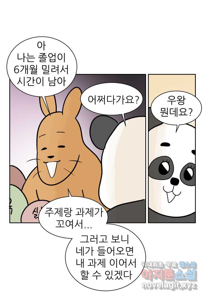 대학원 탈출일지 150화-외국인 - 웹툰 이미지 21