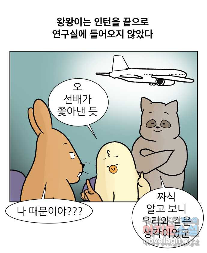 대학원 탈출일지 150화-외국인 - 웹툰 이미지 23