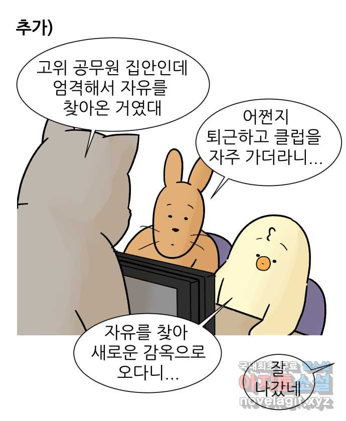 대학원 탈출일지 150화-외국인 - 웹툰 이미지 24