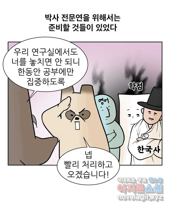 대학원 탈출일지 151화-전문연 - 웹툰 이미지 4