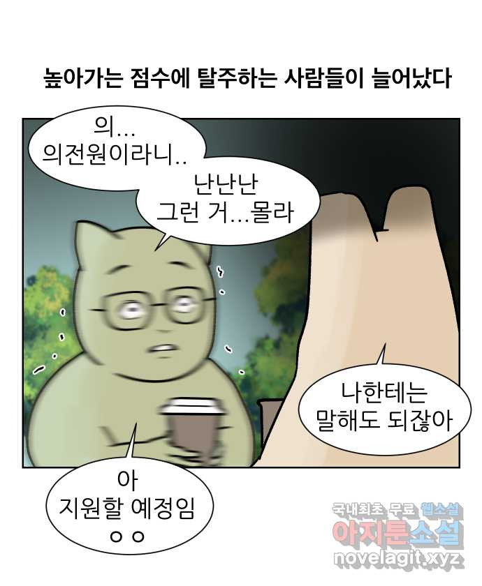 대학원 탈출일지 151화-전문연 - 웹툰 이미지 8