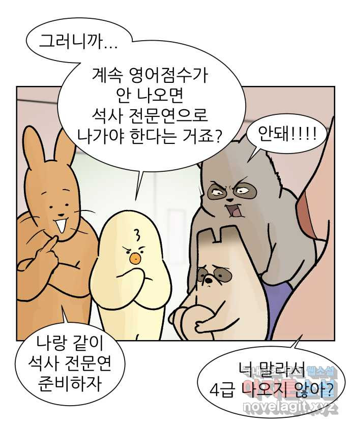 대학원 탈출일지 151화-전문연 - 웹툰 이미지 11