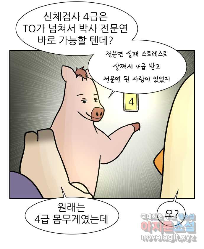 대학원 탈출일지 151화-전문연 - 웹툰 이미지 12