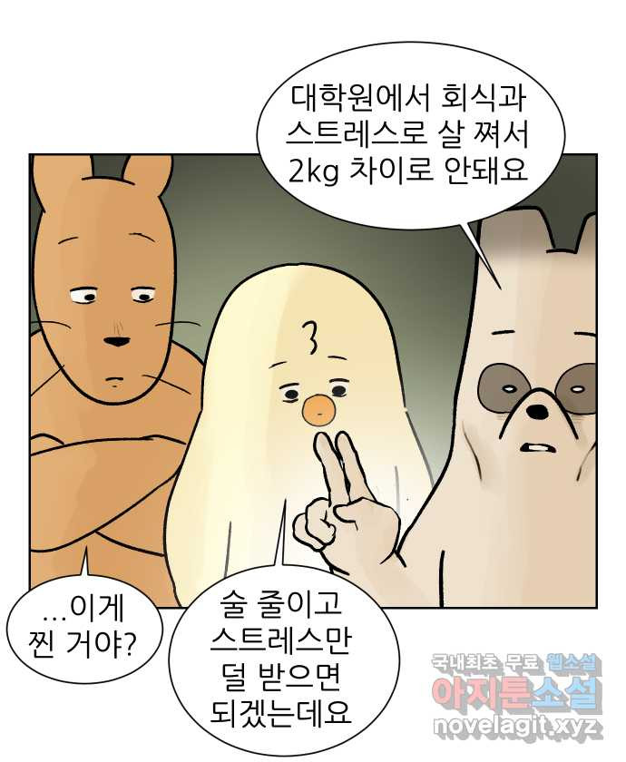 대학원 탈출일지 151화-전문연 - 웹툰 이미지 13