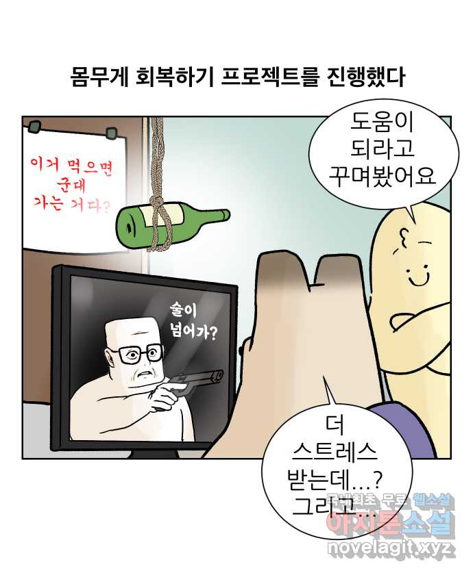 대학원 탈출일지 151화-전문연 - 웹툰 이미지 14