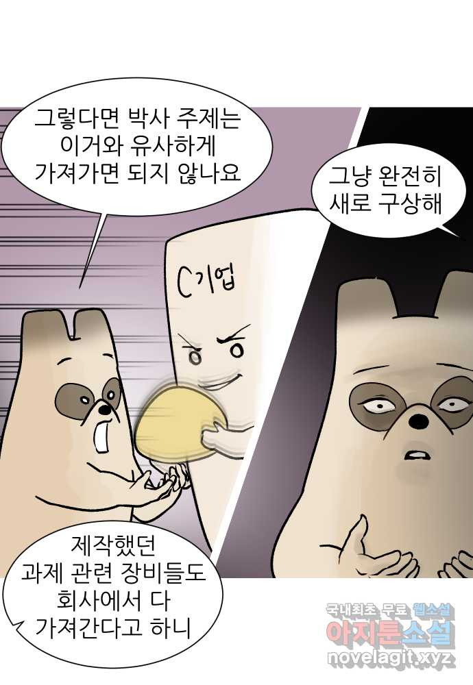 대학원 탈출일지 151화-전문연 - 웹툰 이미지 22