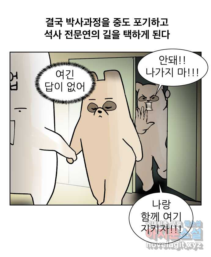 대학원 탈출일지 151화-전문연 - 웹툰 이미지 25