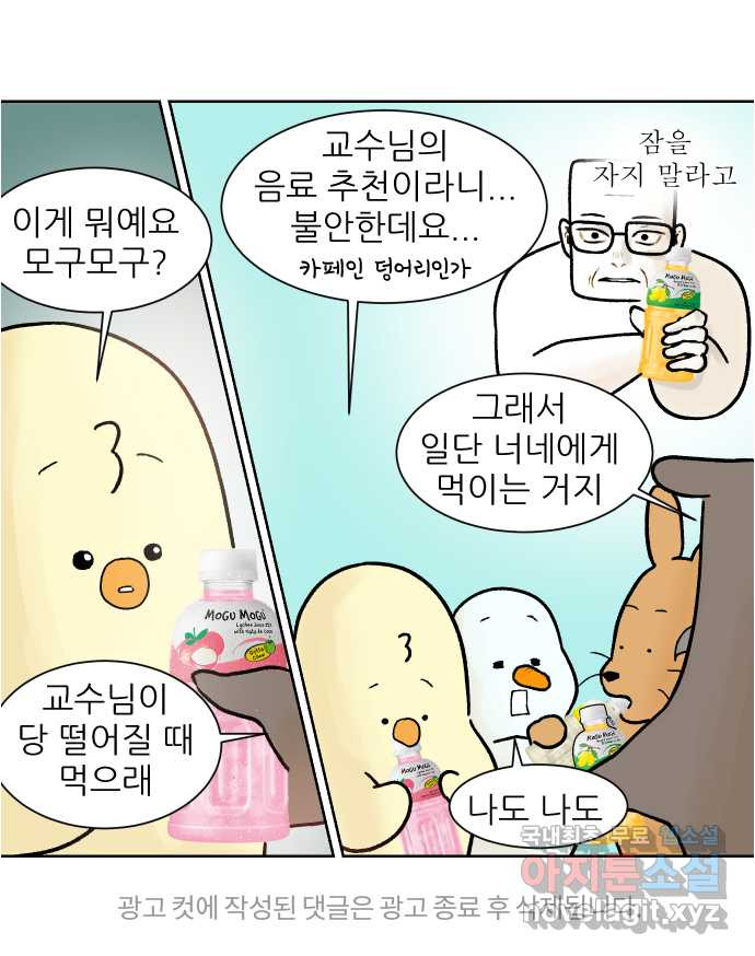 대학원 탈출일지 151화-전문연 - 웹툰 이미지 29