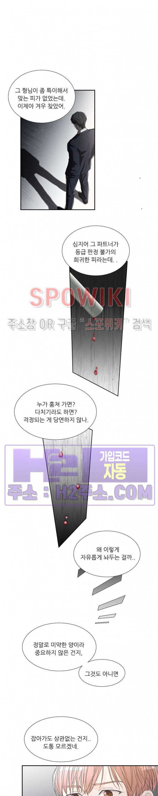 제 피는 안 됩니다 18화 - 웹툰 이미지 9