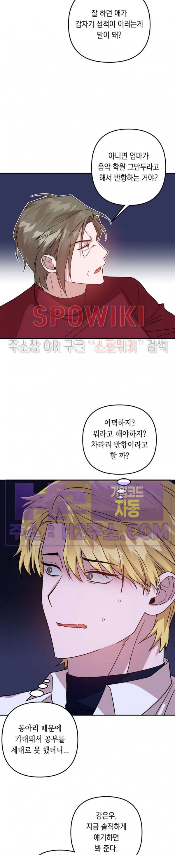 나만 빼고 뱀파이어?! 13화 - 웹툰 이미지 7