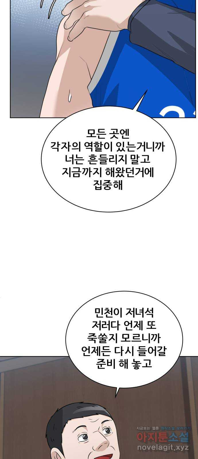 빅맨 151화 - 웹툰 이미지 29