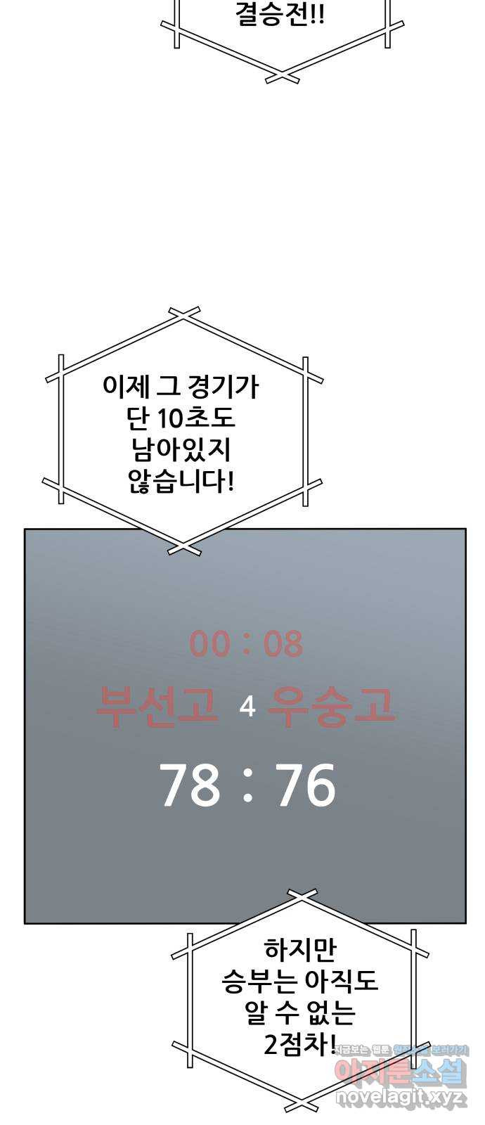 빅맨 151화 - 웹툰 이미지 38