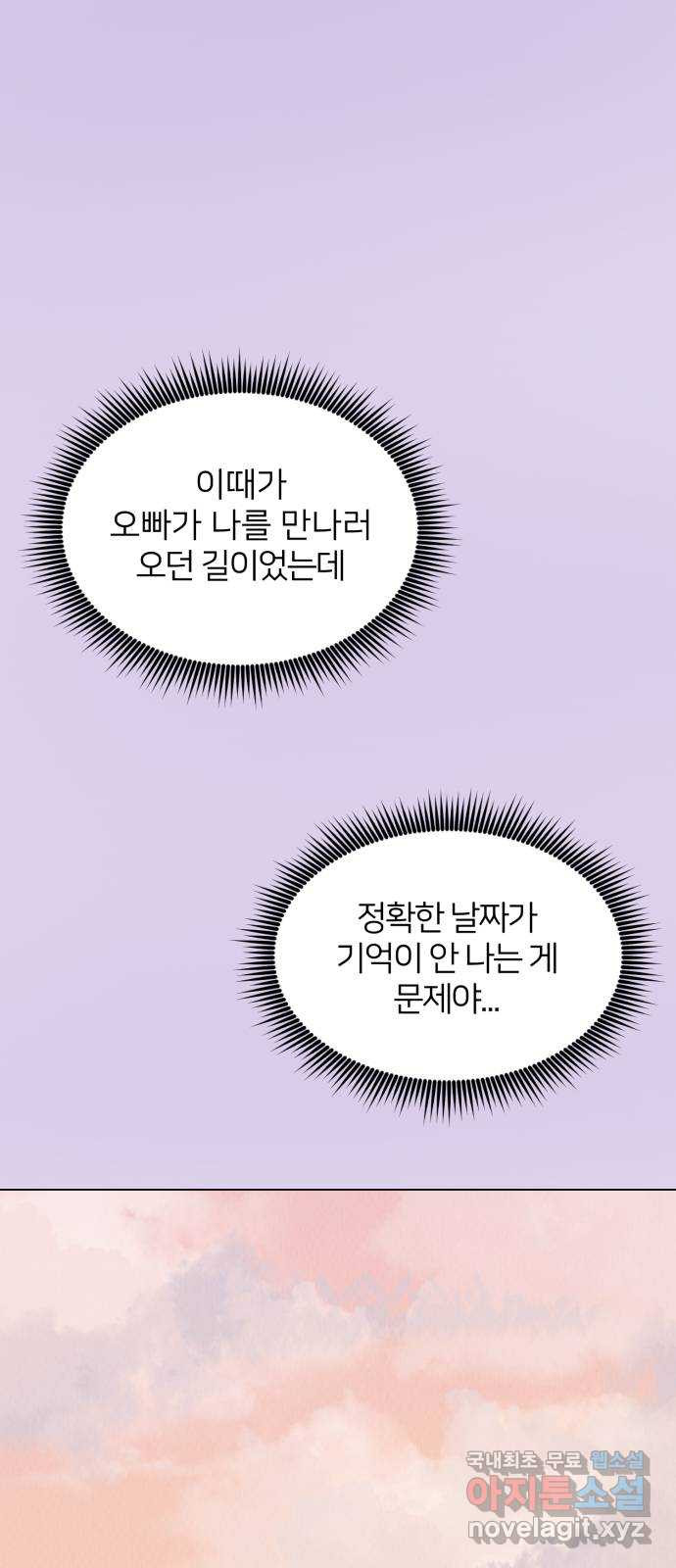 우리 집 고양이 보고 갈래? 29화 - 웹툰 이미지 5